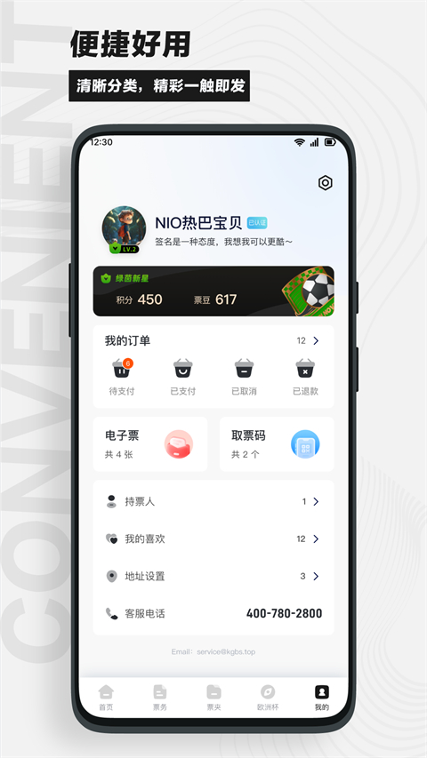看个比赛截图1