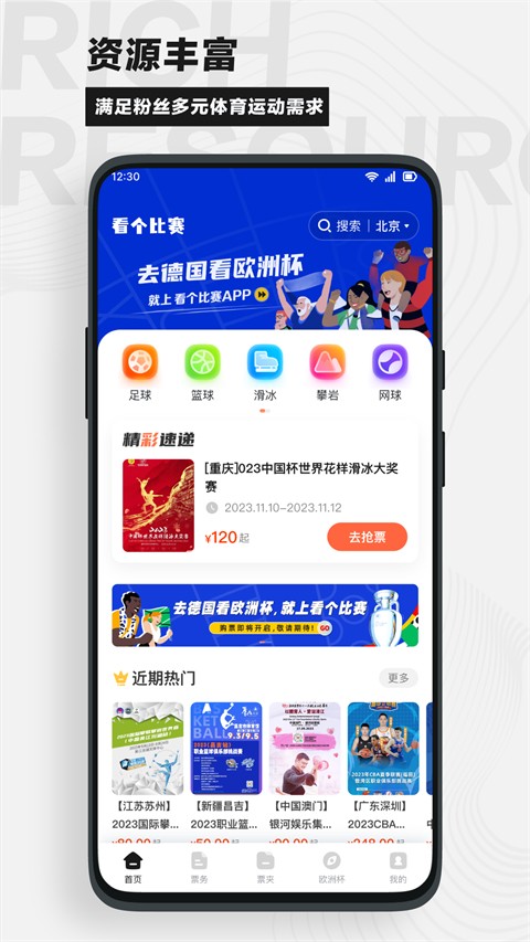 看个比赛截图2