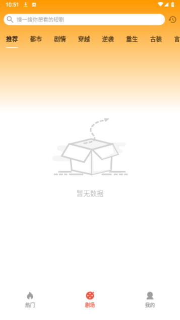 图图短剧手机版截图3