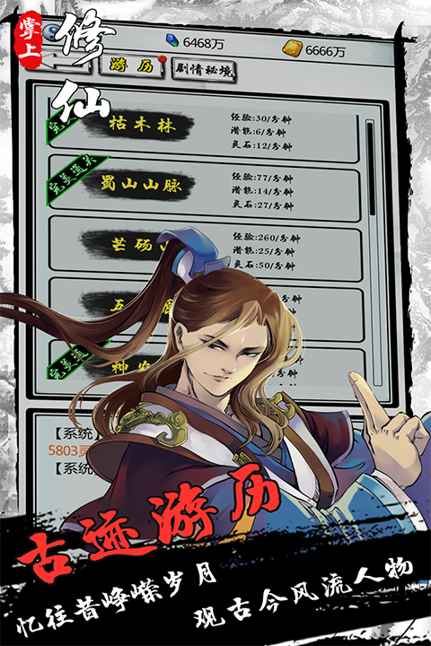 掌上修仙截图4
