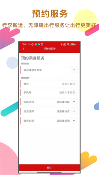 温州轨道截图1