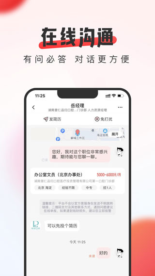 英才直聘截图2