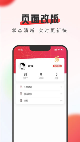 英才直聘截图3