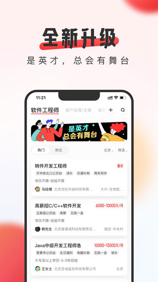 英才直聘截图4