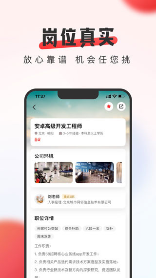 英才直聘截图5