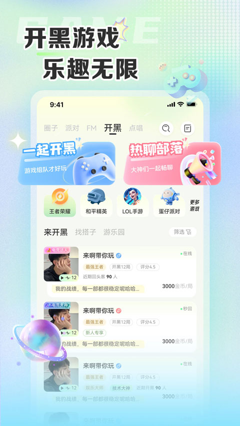 哆咪星球截图4