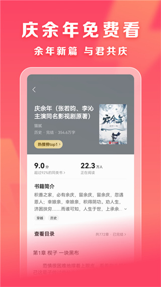 速读免费小说截图4