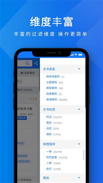聚法案例截图1
