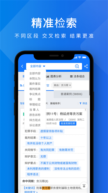 聚法案例截图2