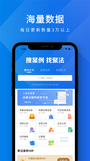 聚法案例截图3