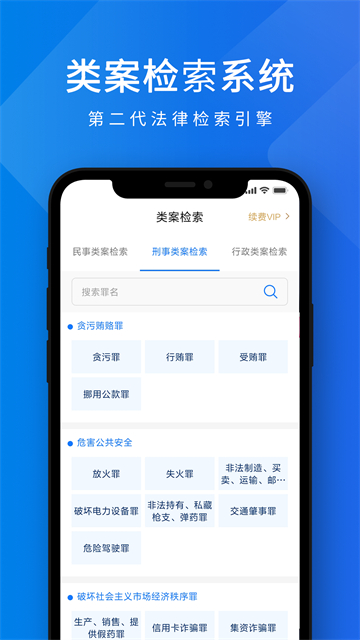 聚法案例截图4