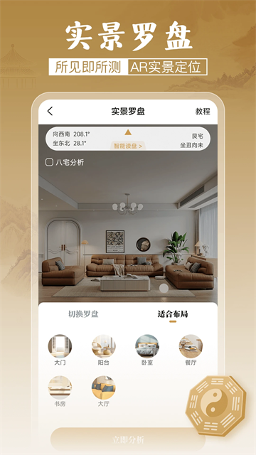 通易罗盘指南针截图1