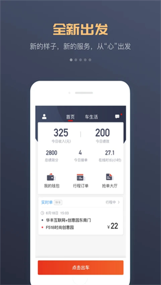 万顺车主截图4