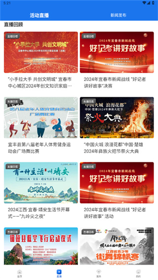 宜春潮截图1