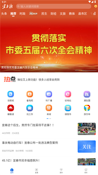 宜春潮截图2