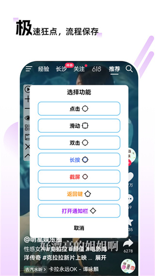 自动点击连点截图4