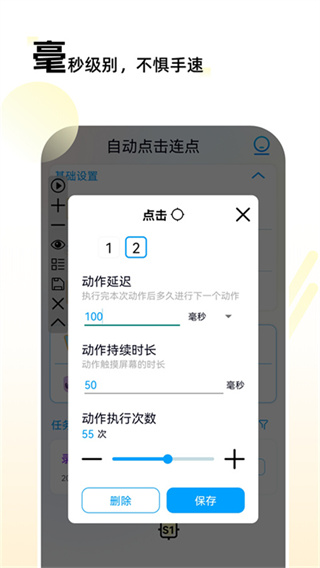 自动点击连点截图2