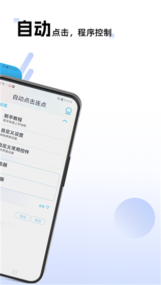 自动点击连点截图1