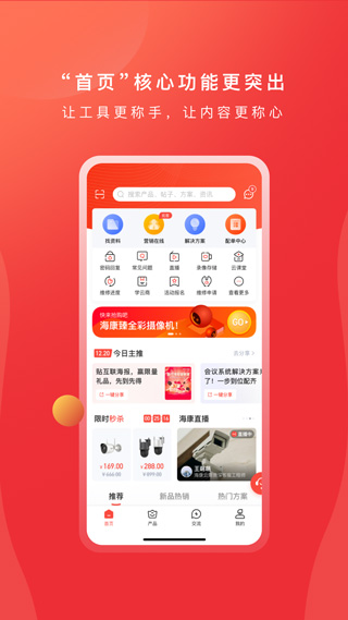 海康云商截图4