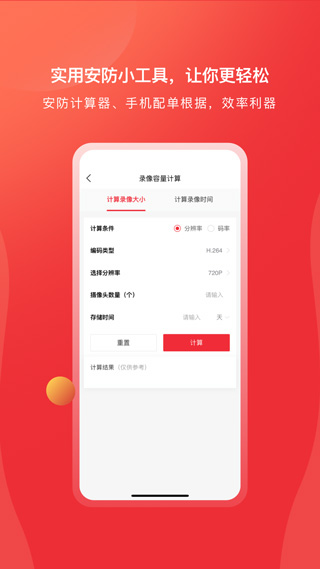 海康云商截图3