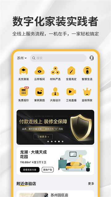 金螳螂家截图2
