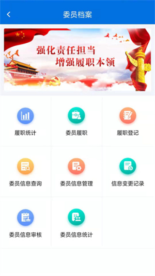 移动履职截图3