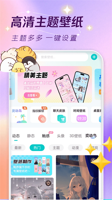 主题壁纸大全截图2