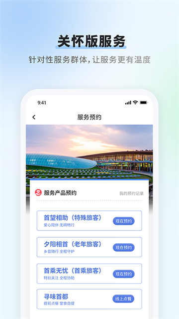 首都机场截图1