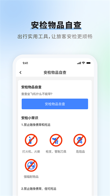 首都机场截图3