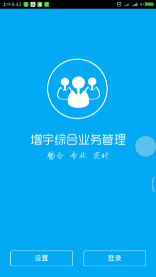 增宇CRM截图3