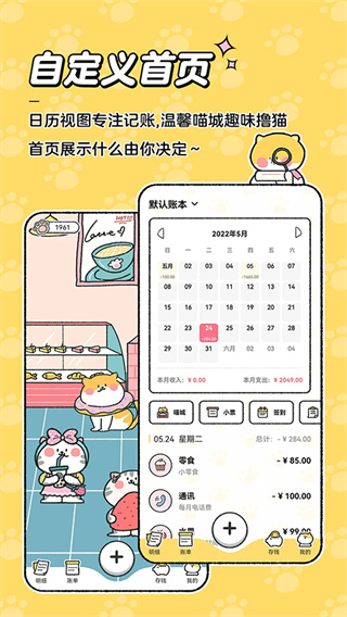 喵喵记账截图4