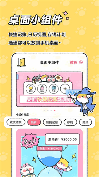 喵喵记账截图1