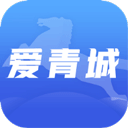 爱青城
