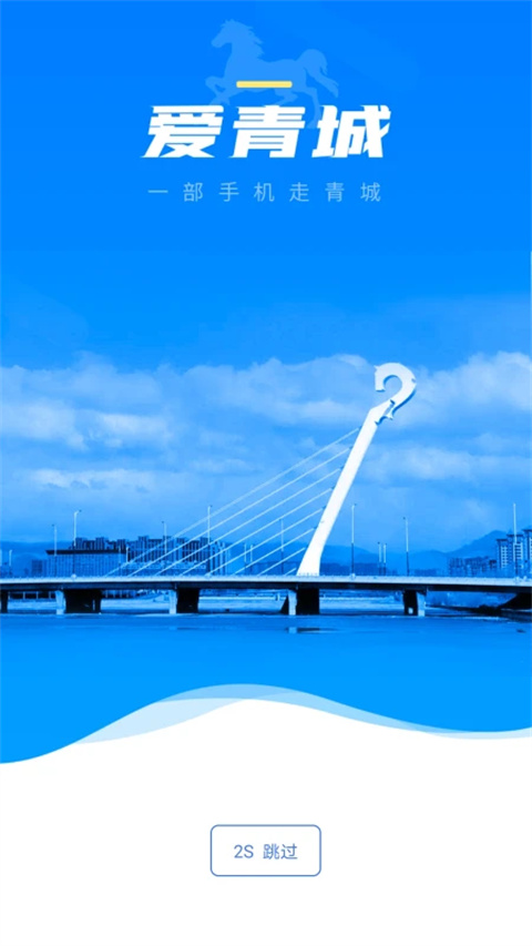 爱青城截图3