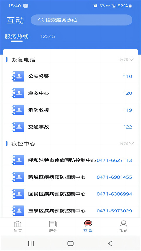爱青城截图4