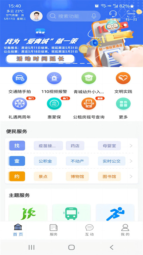 爱青城截图1