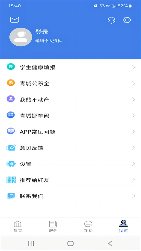 爱青城截图2
