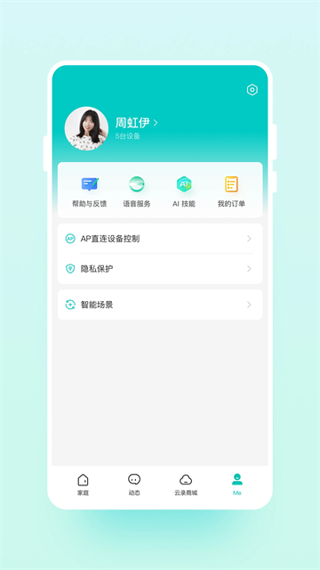 云智连截图2
