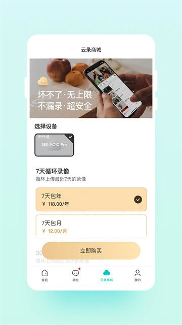 云智连截图4