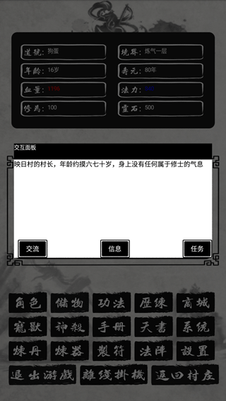 单机修仙传2截图4