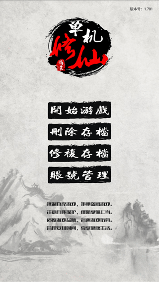 单机修仙传2截图3