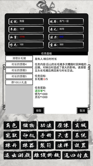 单机修仙传2截图5