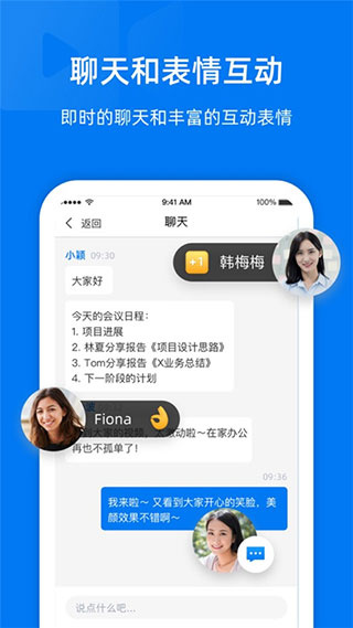阿里云会议APP截图2