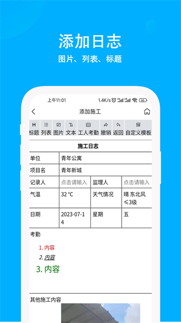 施工日志截图1