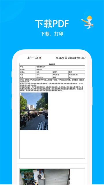 施工日志截图3