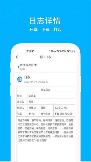 施工日志截图4