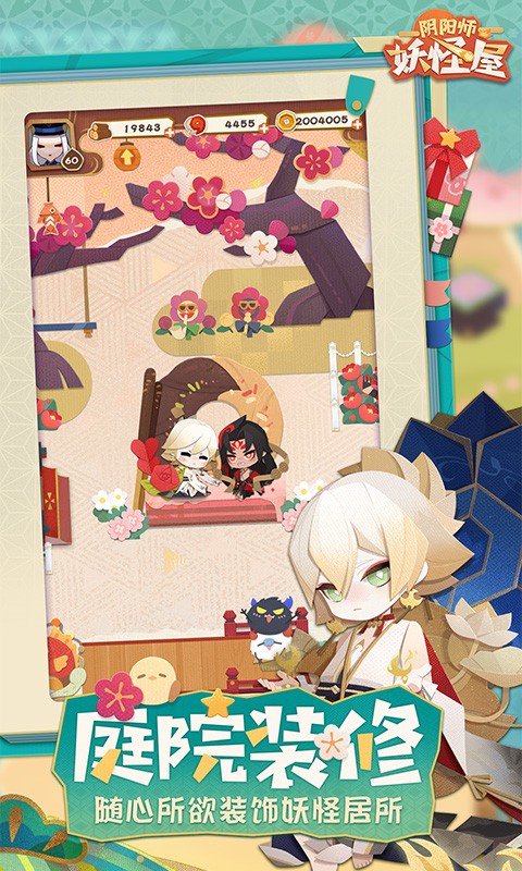 阴阳师妖怪屋截图5
