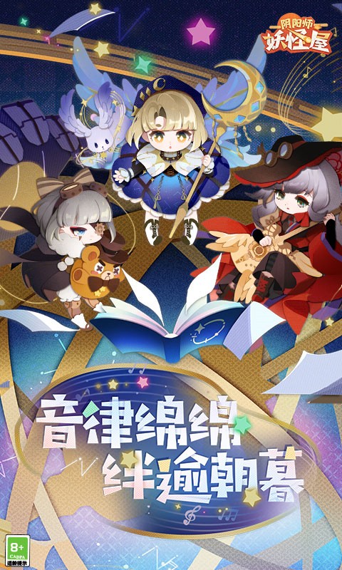 阴阳师妖怪屋截图2