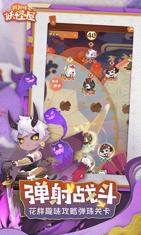 阴阳师妖怪屋截图4