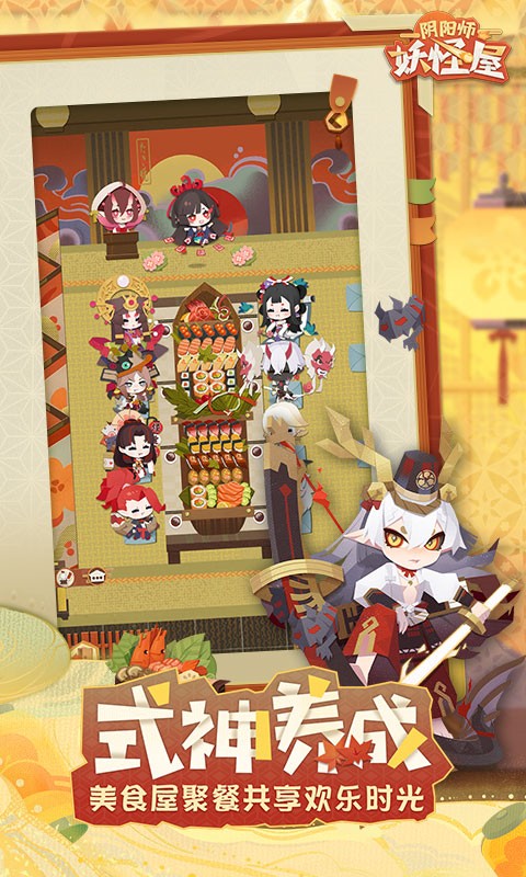 阴阳师妖怪屋截图1